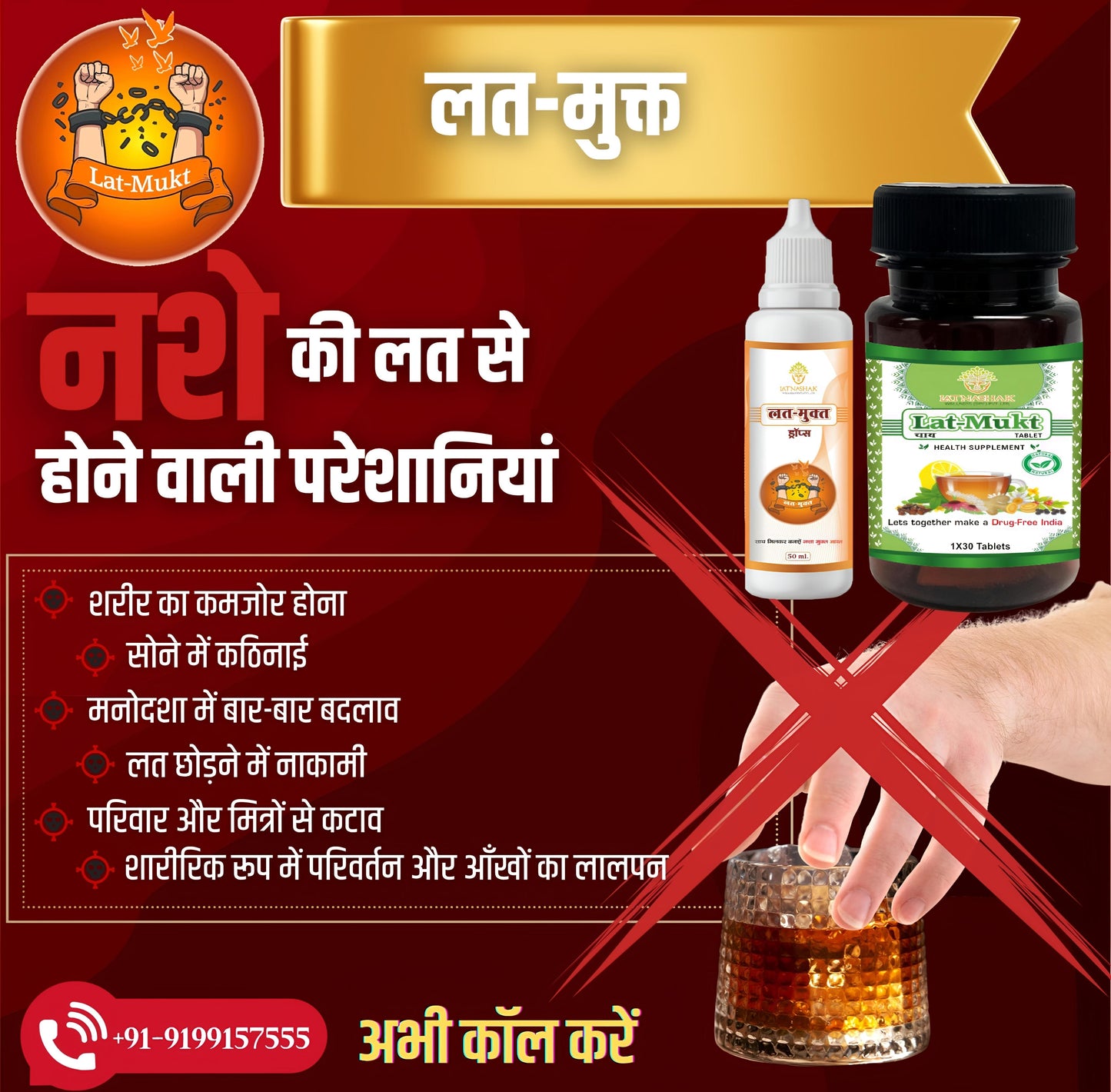 नशा छोड़ने की रामबाण दवा - LAT MUKT ( DROP + TABLET )